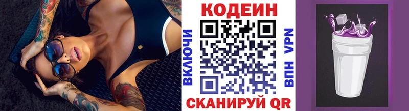 Codein Purple Drank  Брюховецкая 